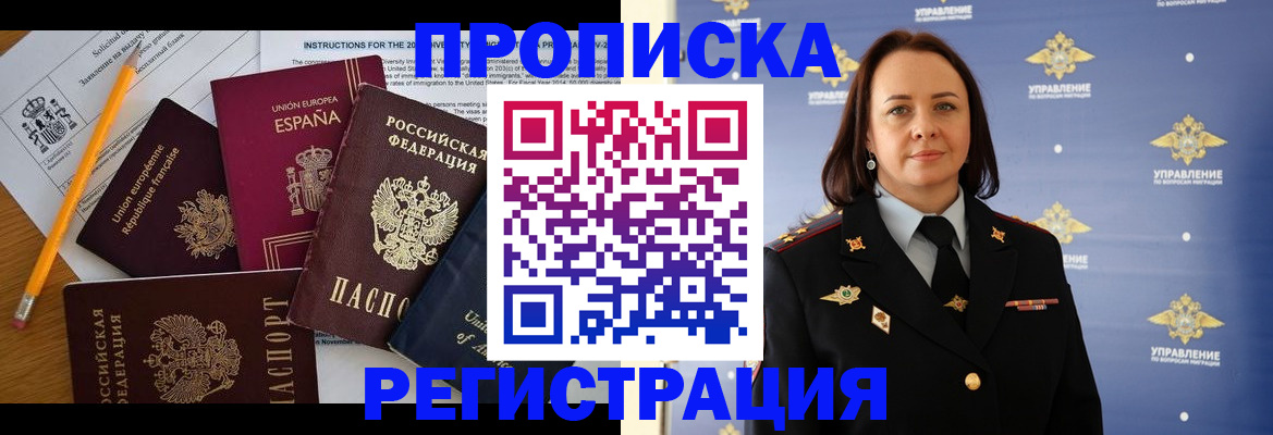 прописка гарантия в Старой Руссе