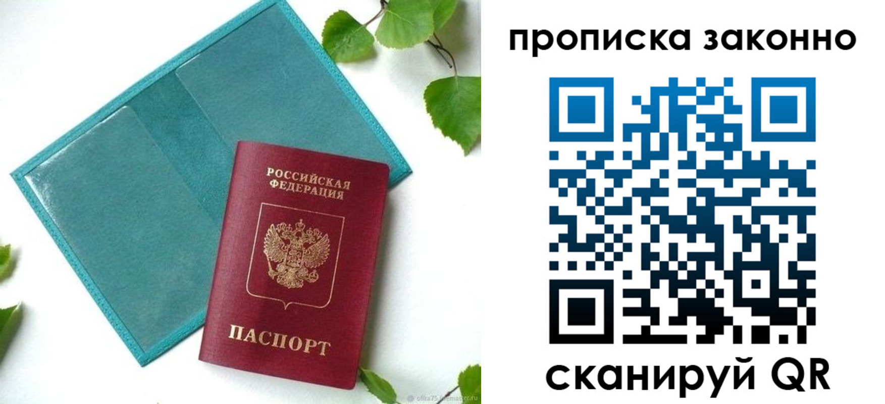 прописка штамп в Старой Руссе